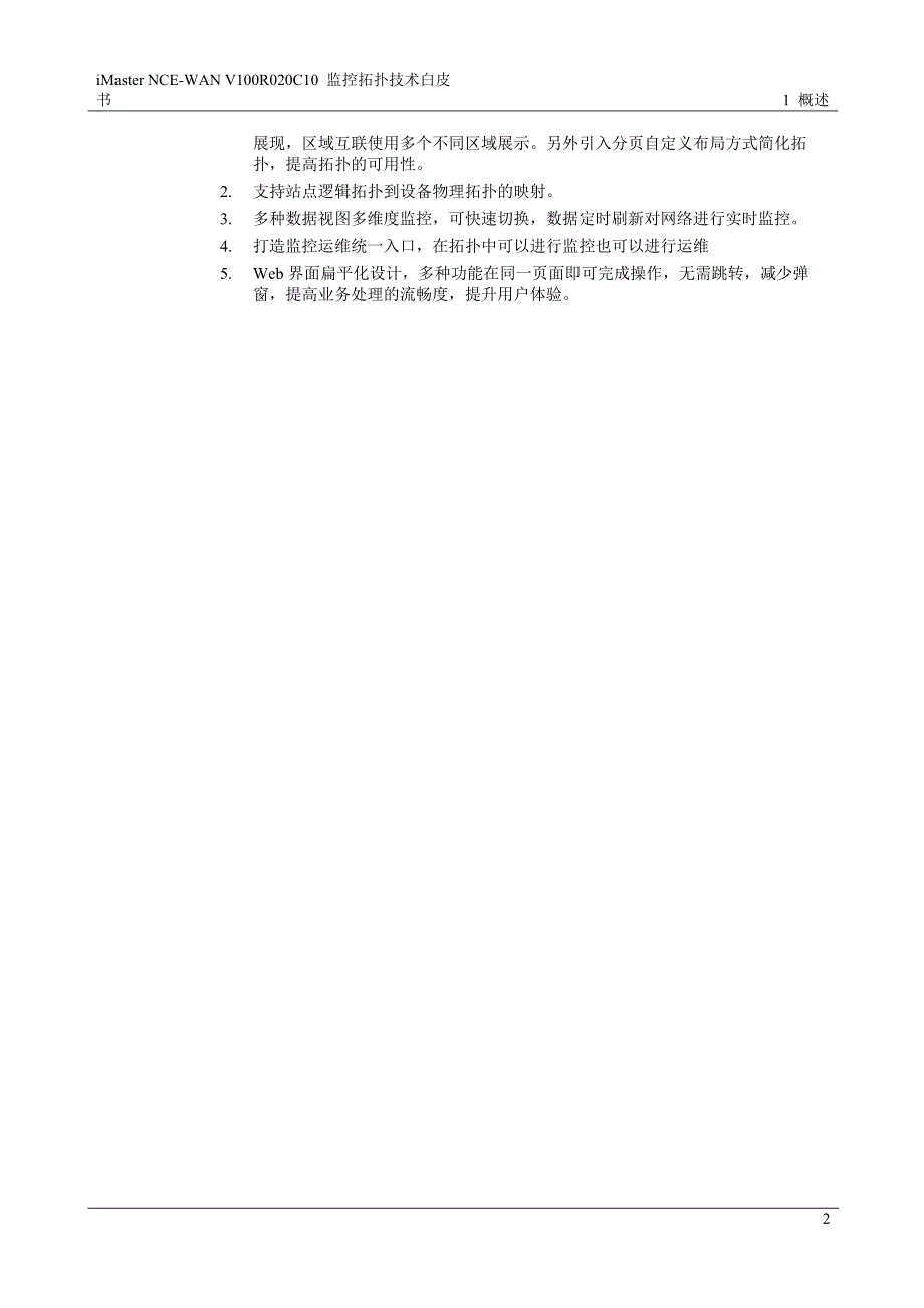 iMaster NCE-WAN V100R020C10 监控拓扑技术白皮书_第4页