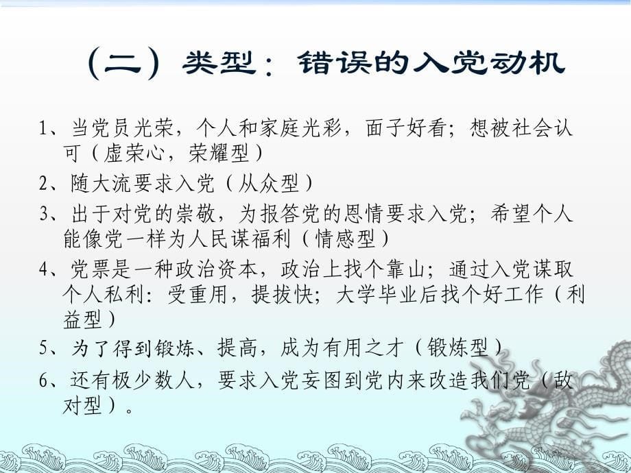 提高认识端正动机以实际行动向党组织靠拢PPT课件_第5页