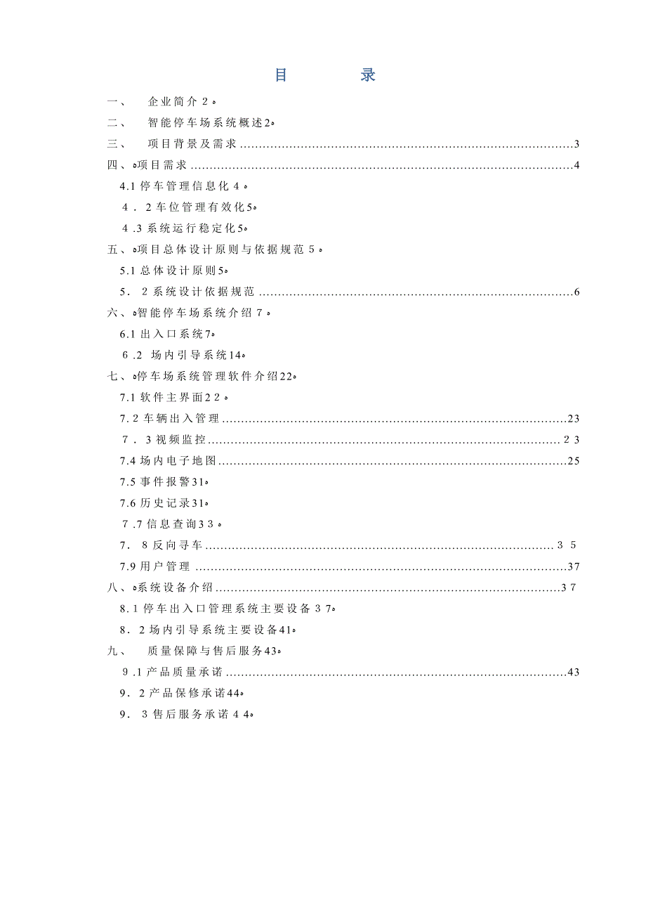 自-智能楼宇技术方案-停车场V1.2 ._第2页