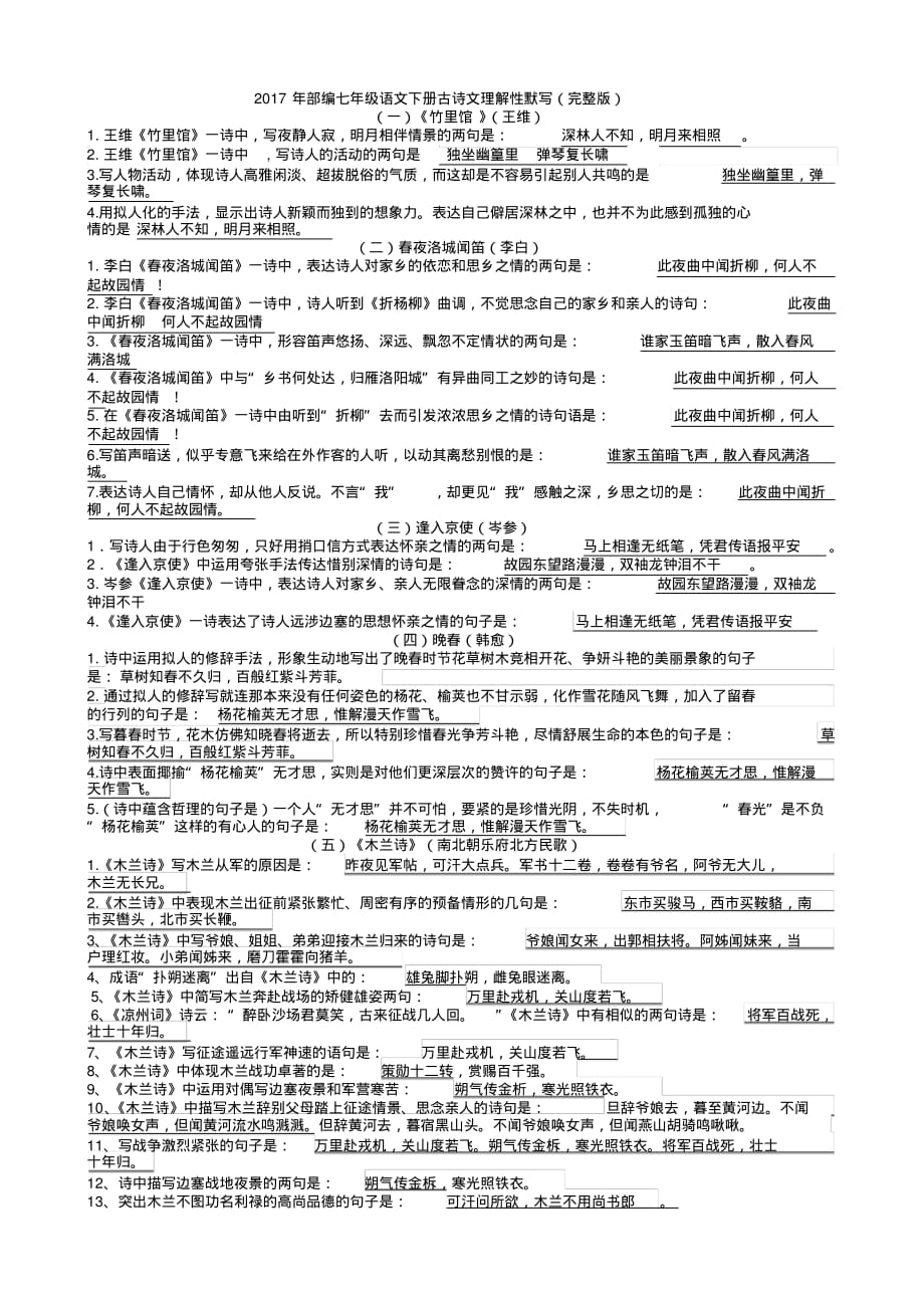 2018年部编版七年级下册古诗词文言文名句默写(含答案)_第3页