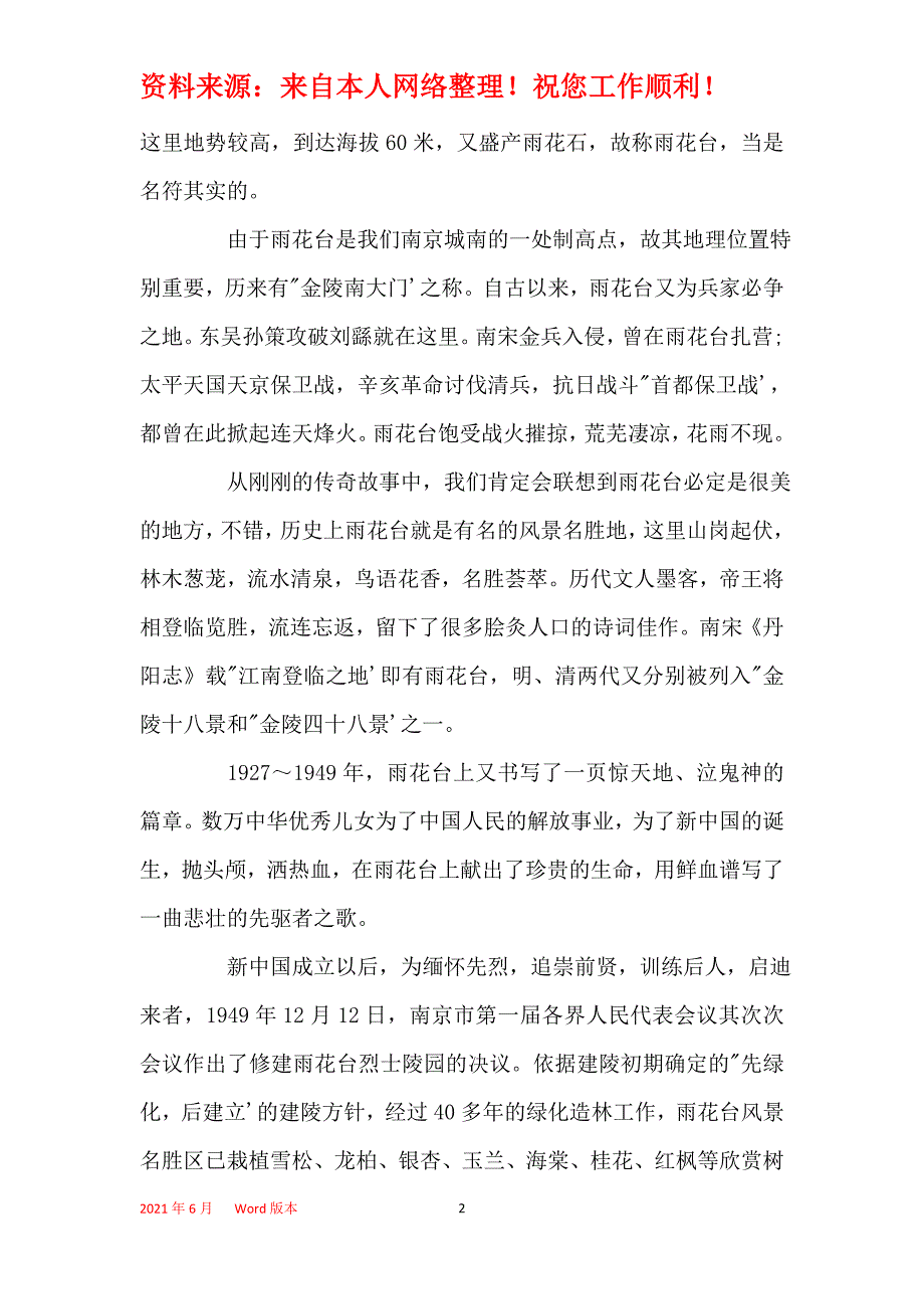 2021年江苏南京导游词_第2页