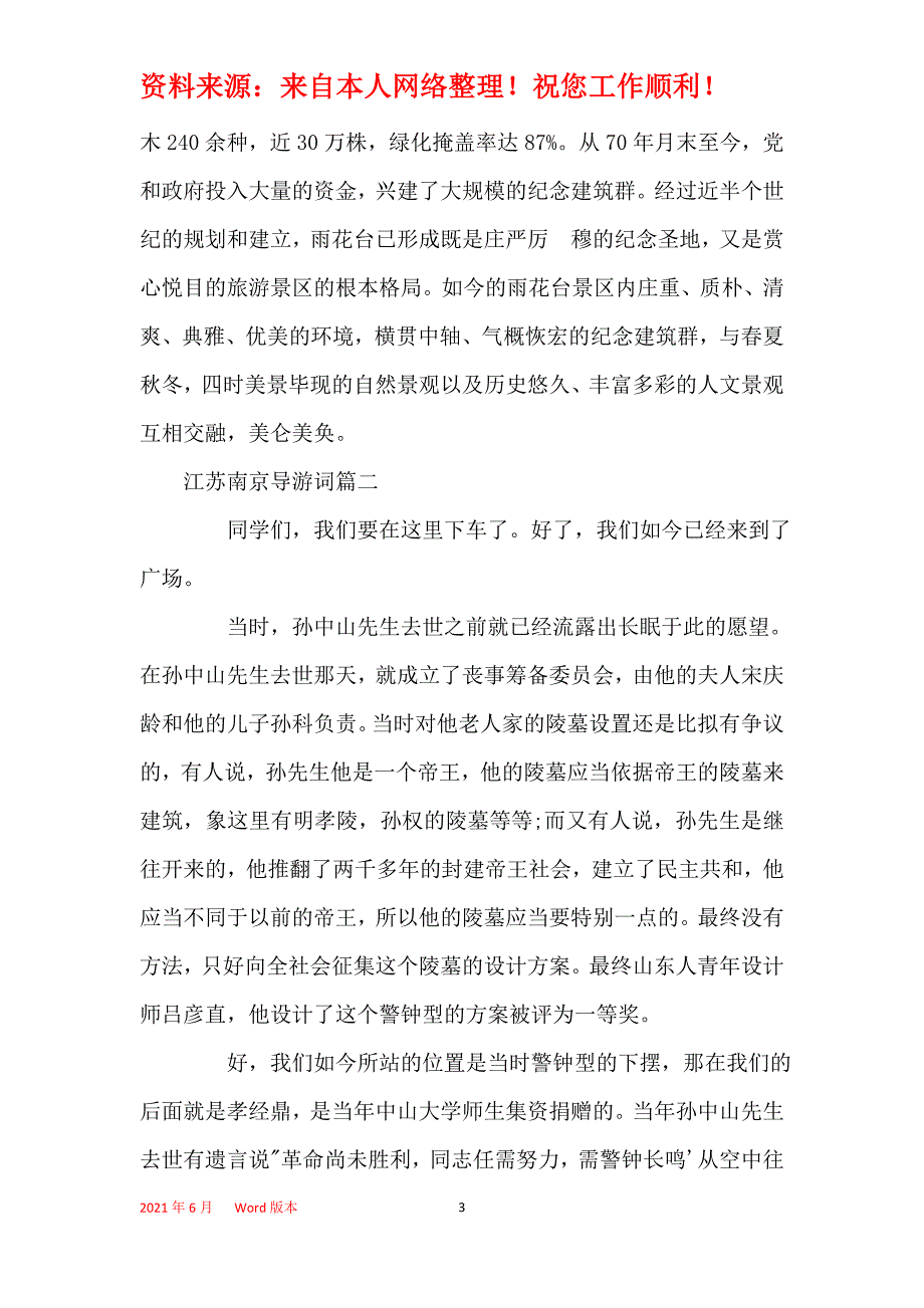 2021年江苏南京导游词_第3页