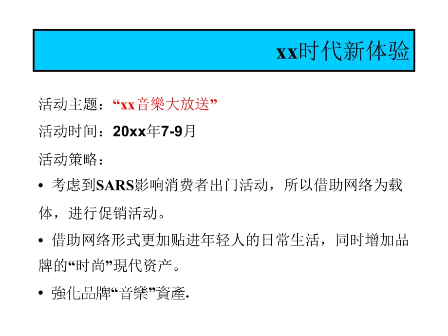 2021年某公司下半年活动建议执行方案PPT课件_第3页