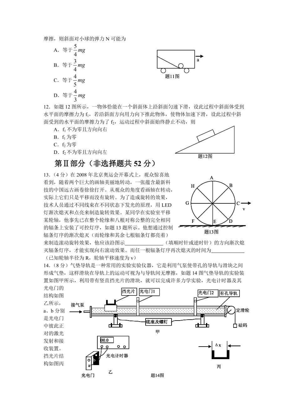 四川省重庆市高2011级高一物理上学期期末统考试卷_第3页