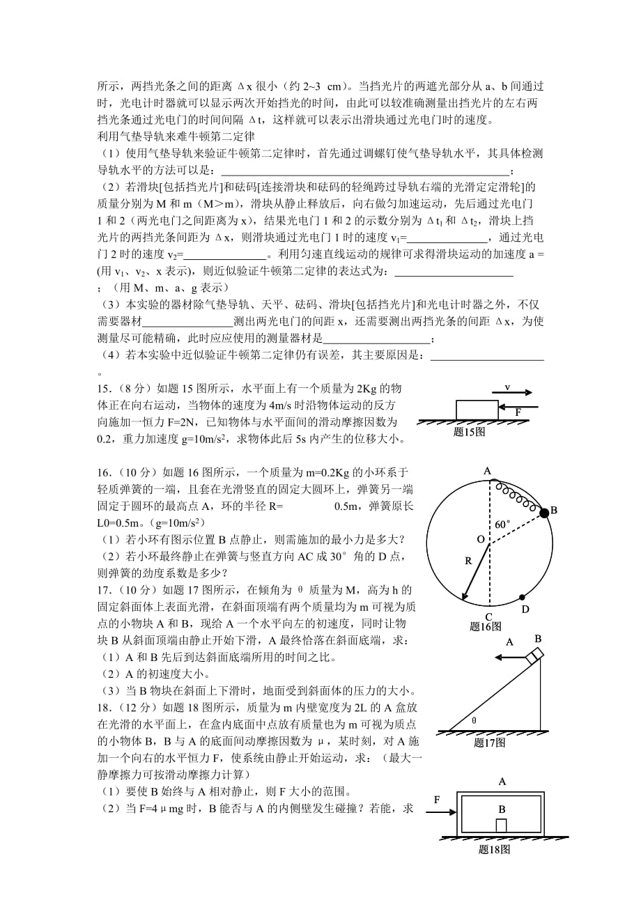 四川省重庆市高2011级高一物理上学期期末统考试卷_第4页
