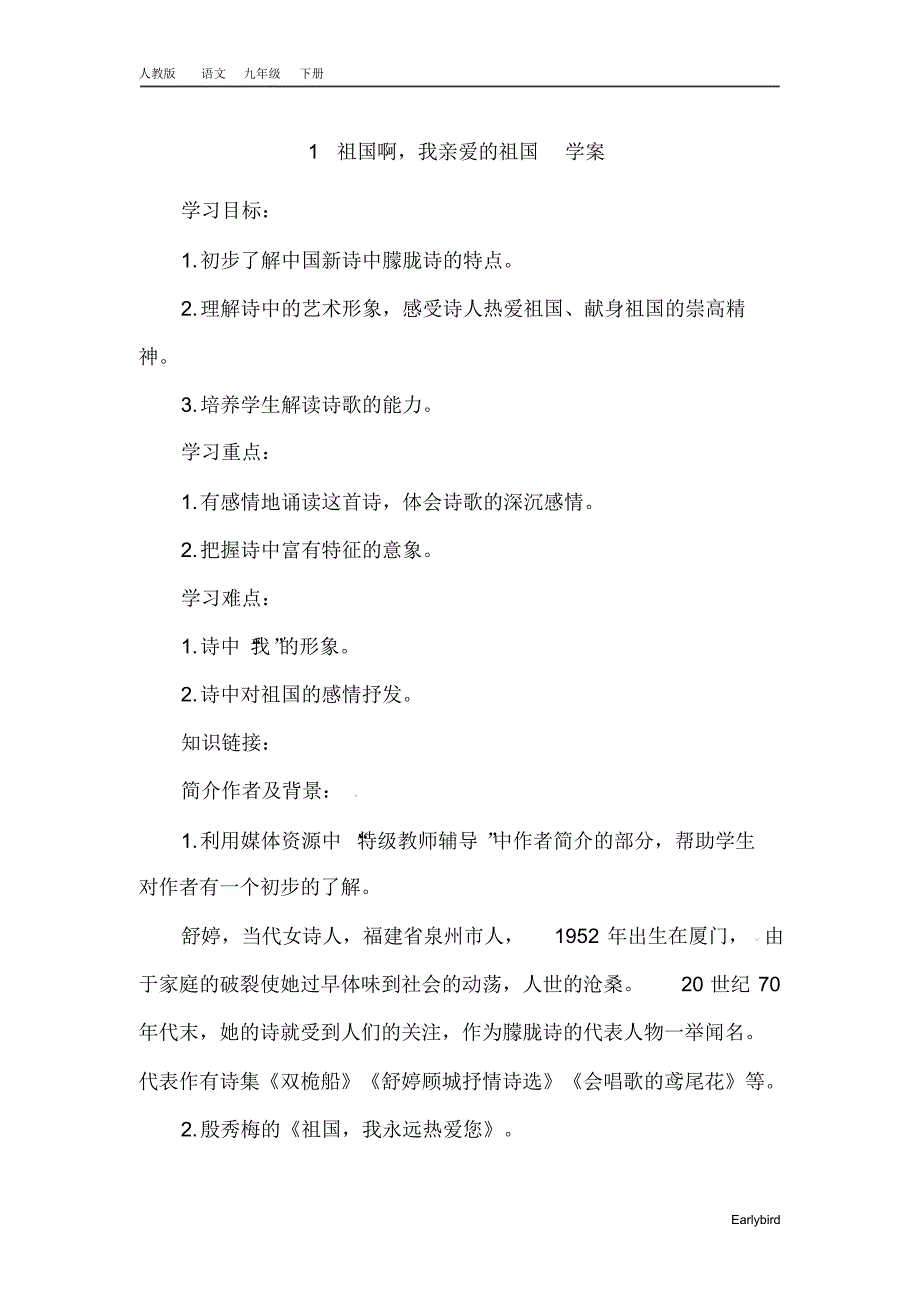 2020春人教版九年级语文下册课件-第1单元-单元学案(付,14)_第1页