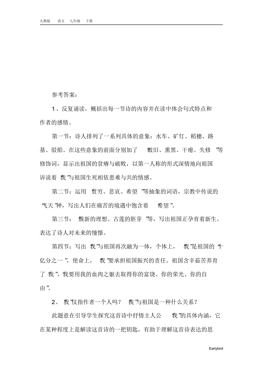 2020春人教版九年级语文下册课件-第1单元-单元学案(付,14)_第4页