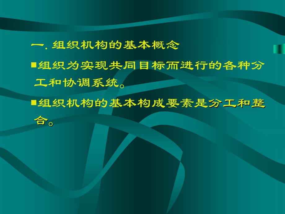 企业组织机构设计PPT课件_第3页