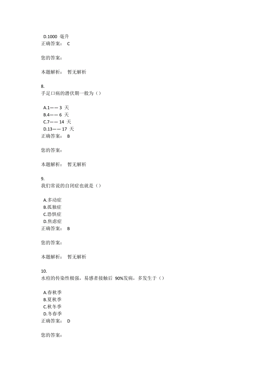 《学前儿童保育学》自考试题与答案(一)_第3页