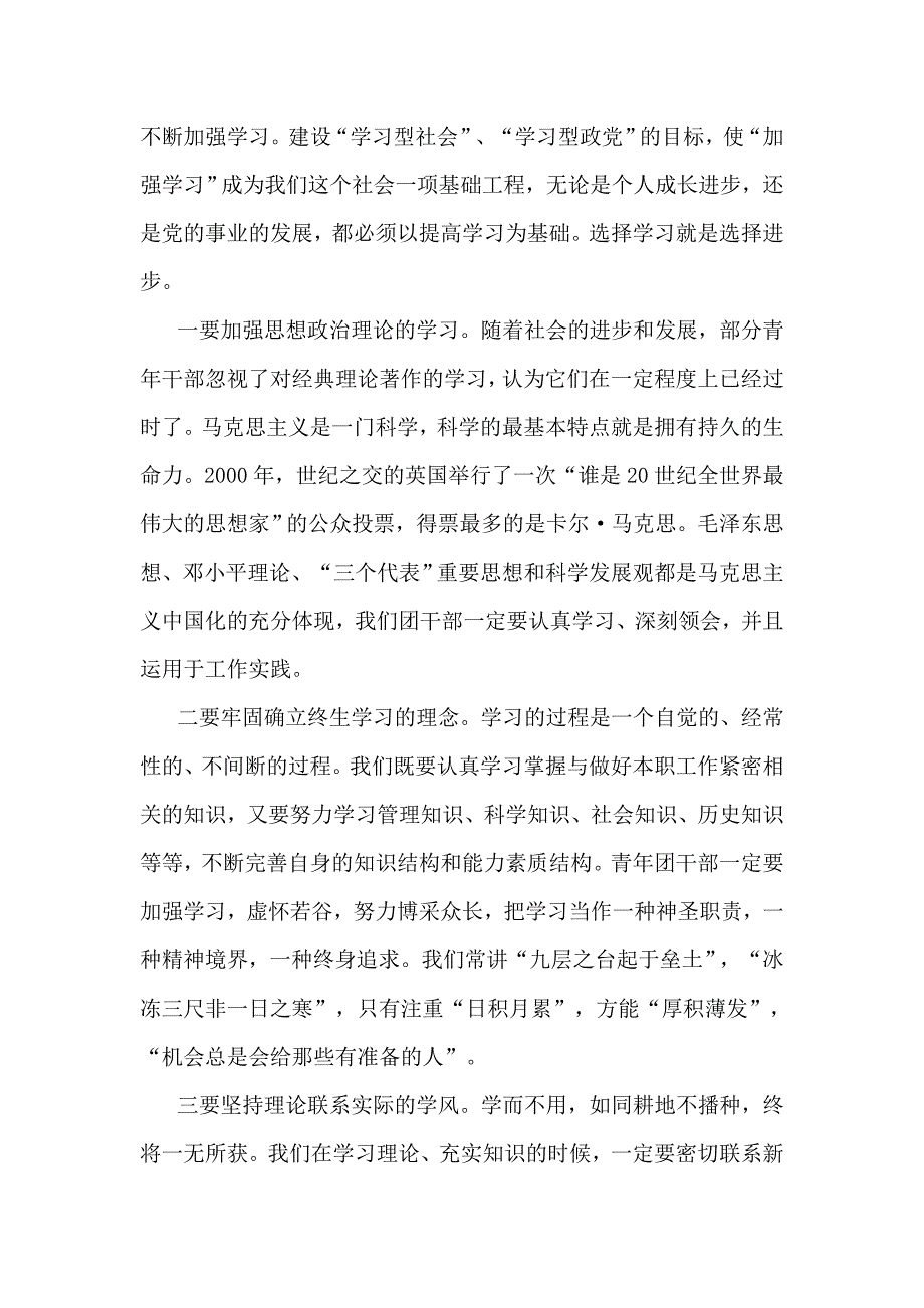 党政机关各种会议讲话稿、致辞、表态发言范文材料汇编（五）_第3页