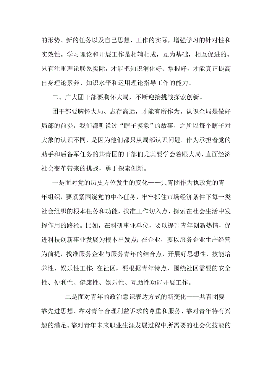 党政机关各种会议讲话稿、致辞、表态发言范文材料汇编（五）_第4页