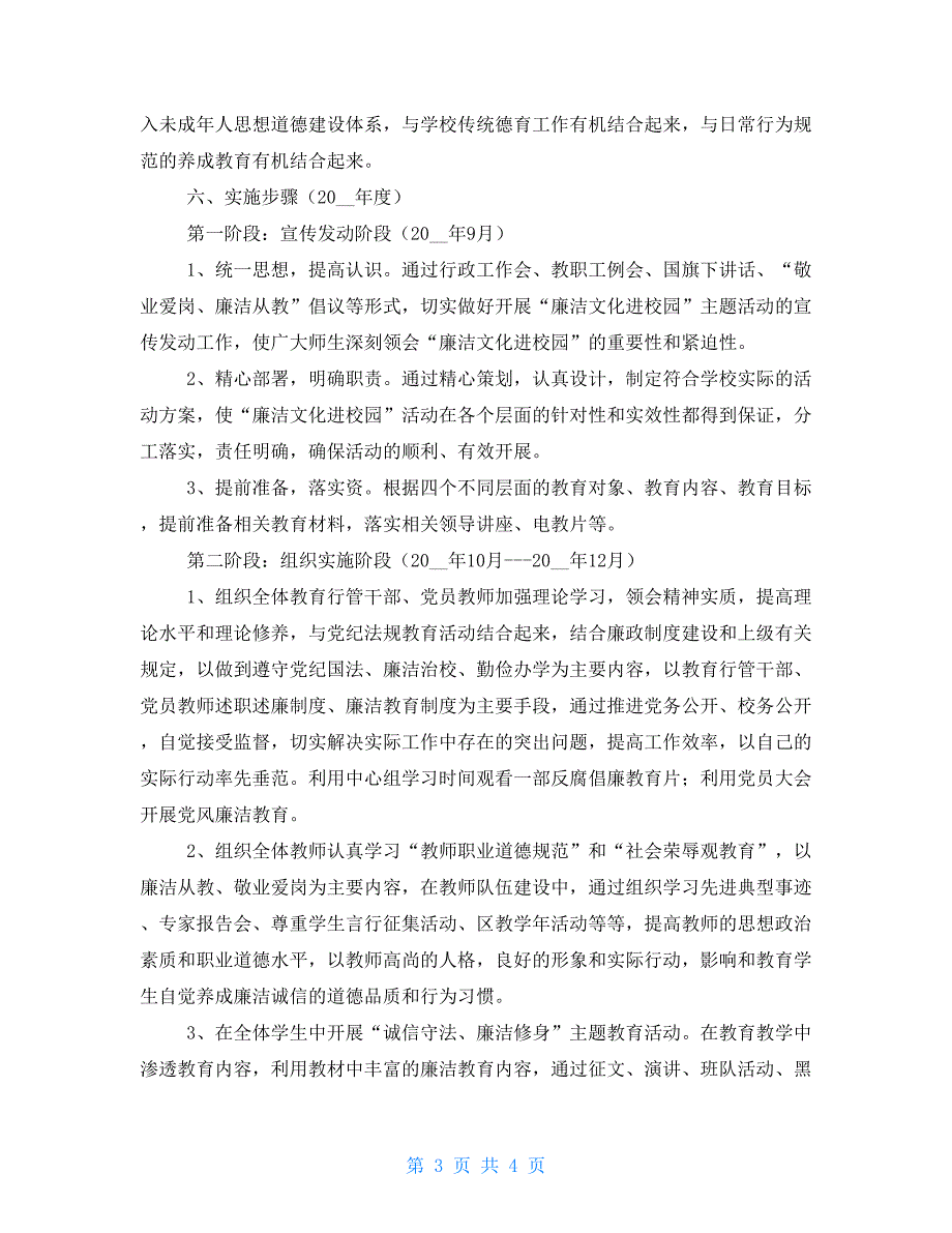 2021年度“廉政文化进校园”学校工作计划_第3页