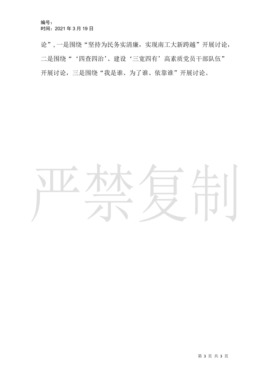 化学化工学院2021年党委中心组学习总结_第3页