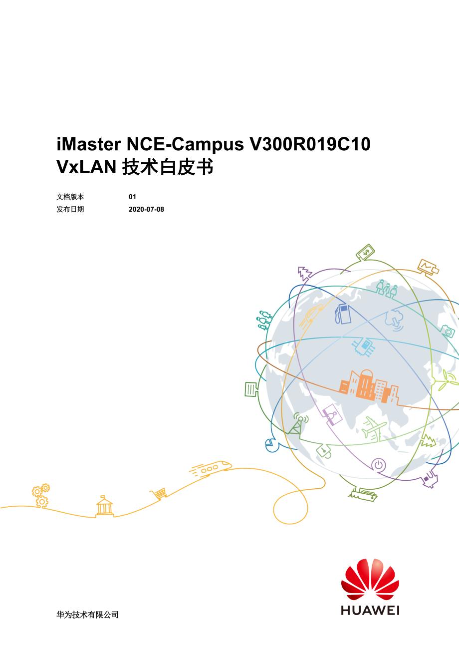 iMaster NCE-Campus V300R019C10 VxLAN技术白皮书_第1页