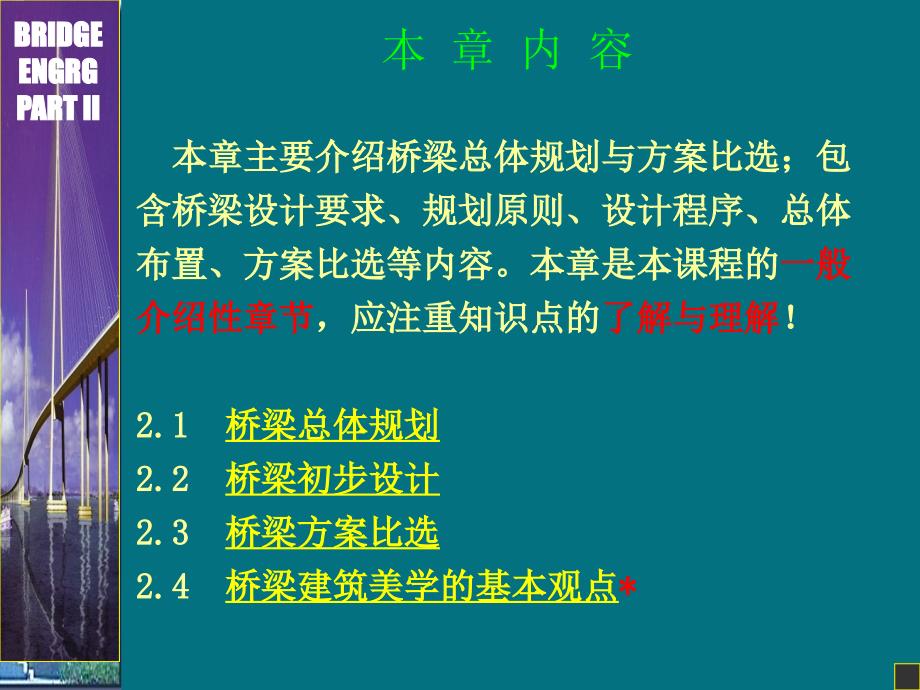 桥梁总体规划和设计要点PPT课件_第2页