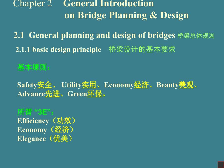 桥梁总体规划和设计要点PPT课件_第4页