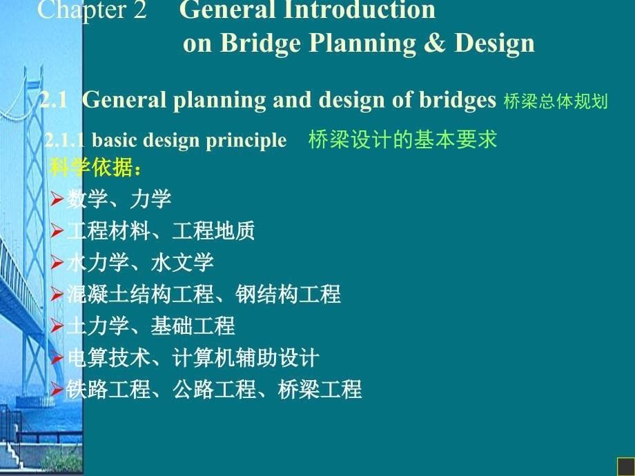 桥梁总体规划和设计要点PPT课件_第5页