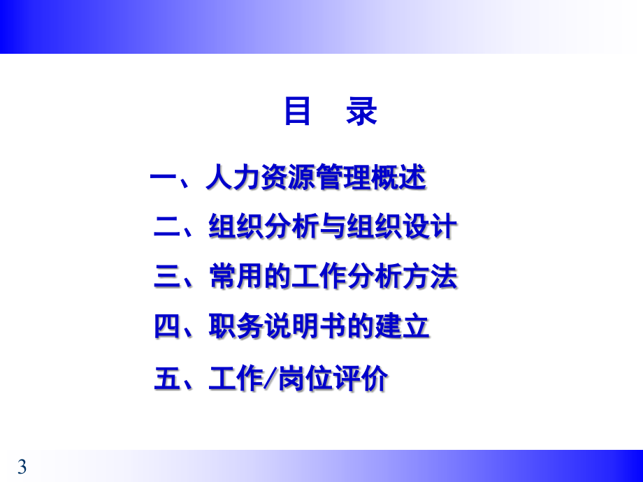 某公司组织设计与岗位分析PPT课件_第3页