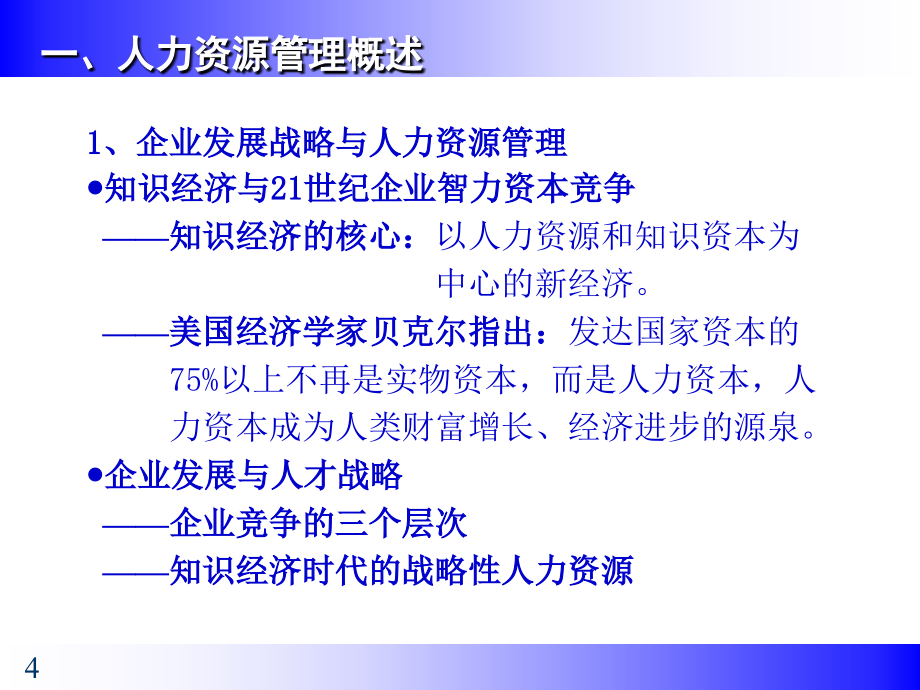 某公司组织设计与岗位分析PPT课件_第4页