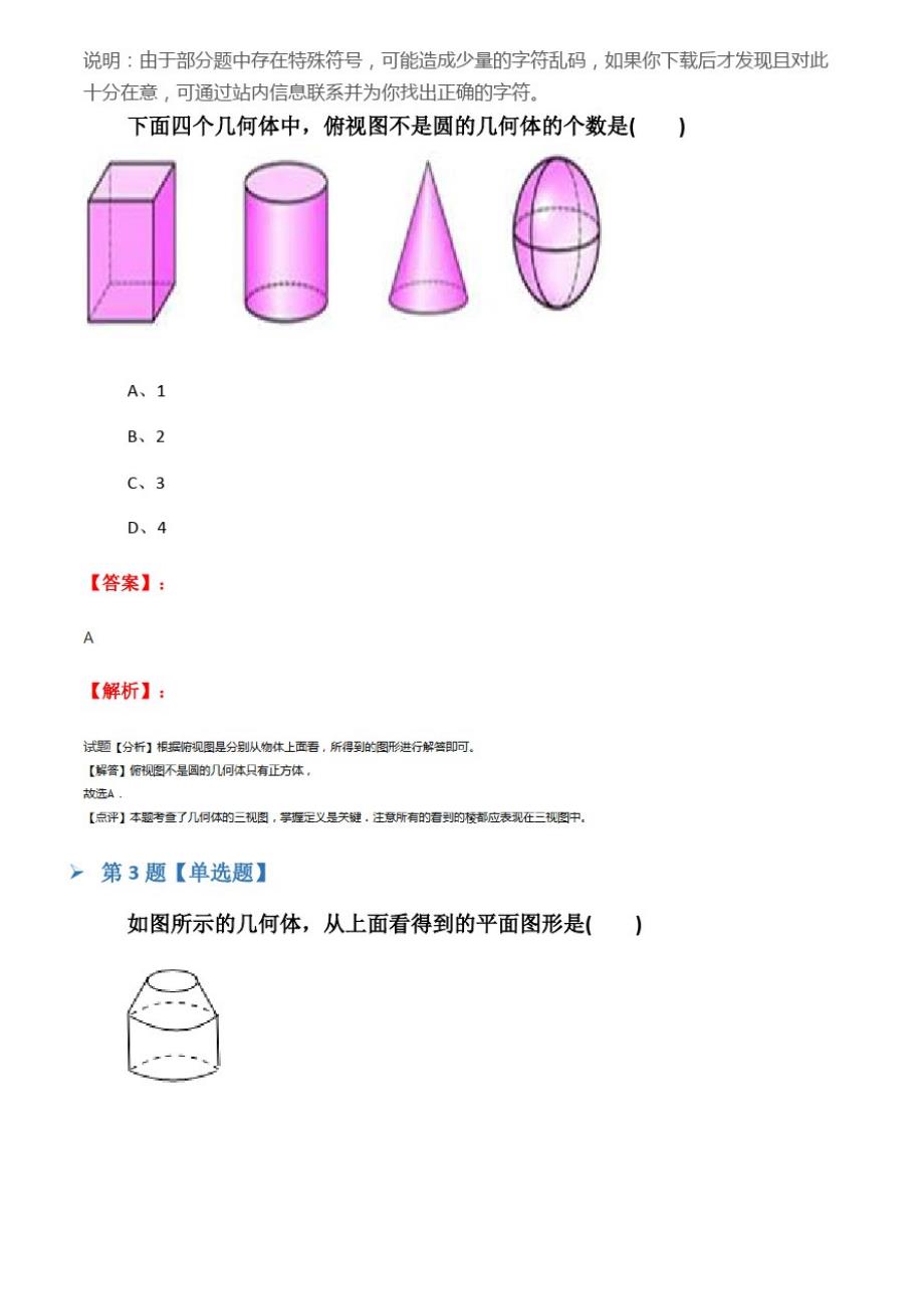 2019-2020年初中数学九年级下册第3章投影与视图3.3三视图湘教版巩固辅导第七十六篇_第2页