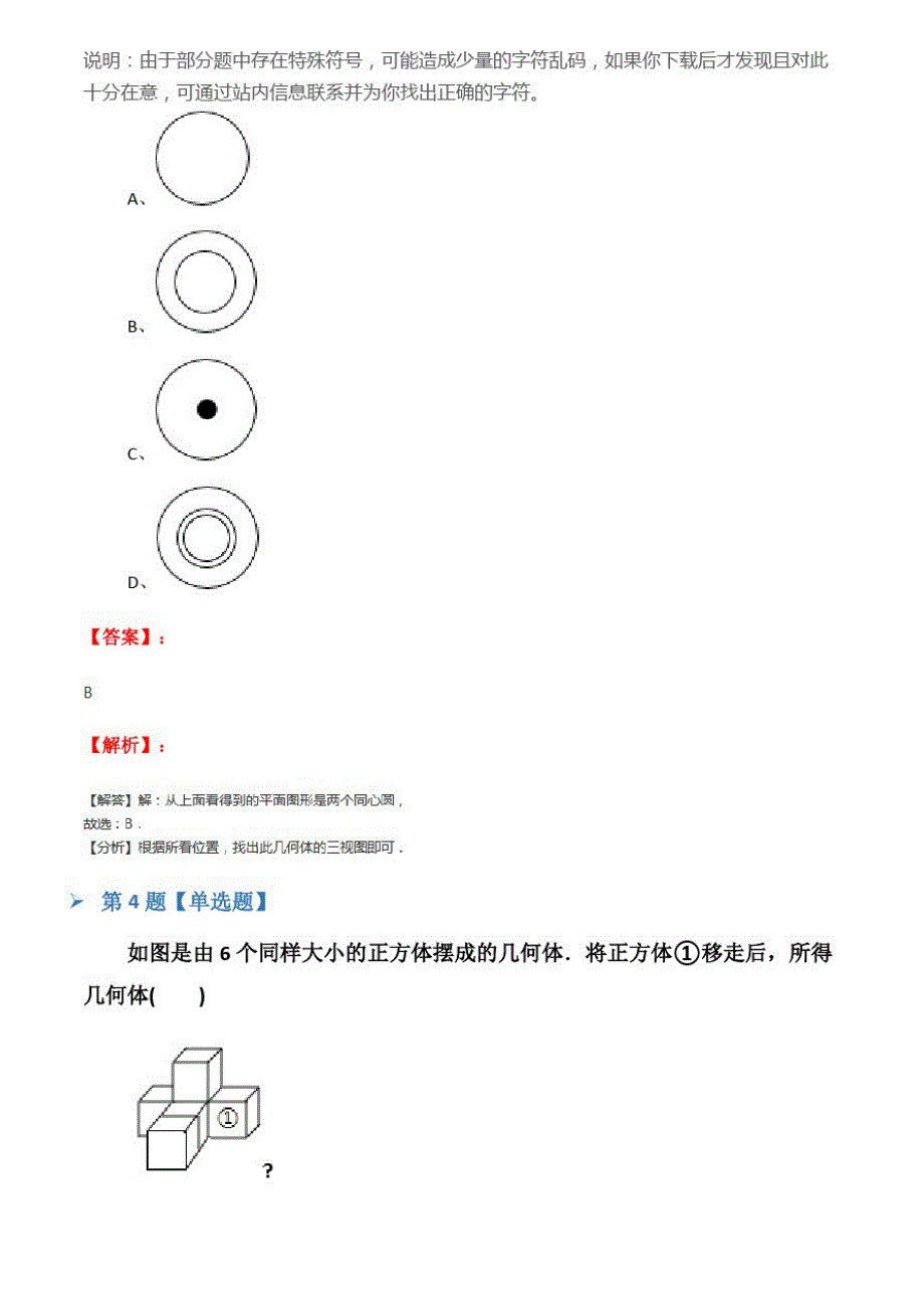 2019-2020年初中数学九年级下册第3章投影与视图3.3三视图湘教版巩固辅导第七十六篇_第3页