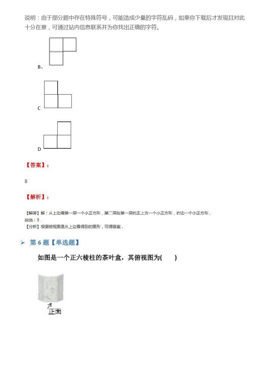 2019-2020年初中数学九年级下册第3章投影与视图3.3三视图湘教版巩固辅导第七十六篇_第5页