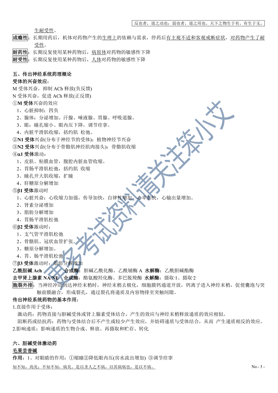 _药理学重点16a3174ae518964bcf847c4d_第3页