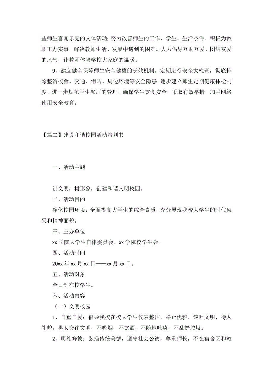 建设和谐校园活动策划书4篇_第4页