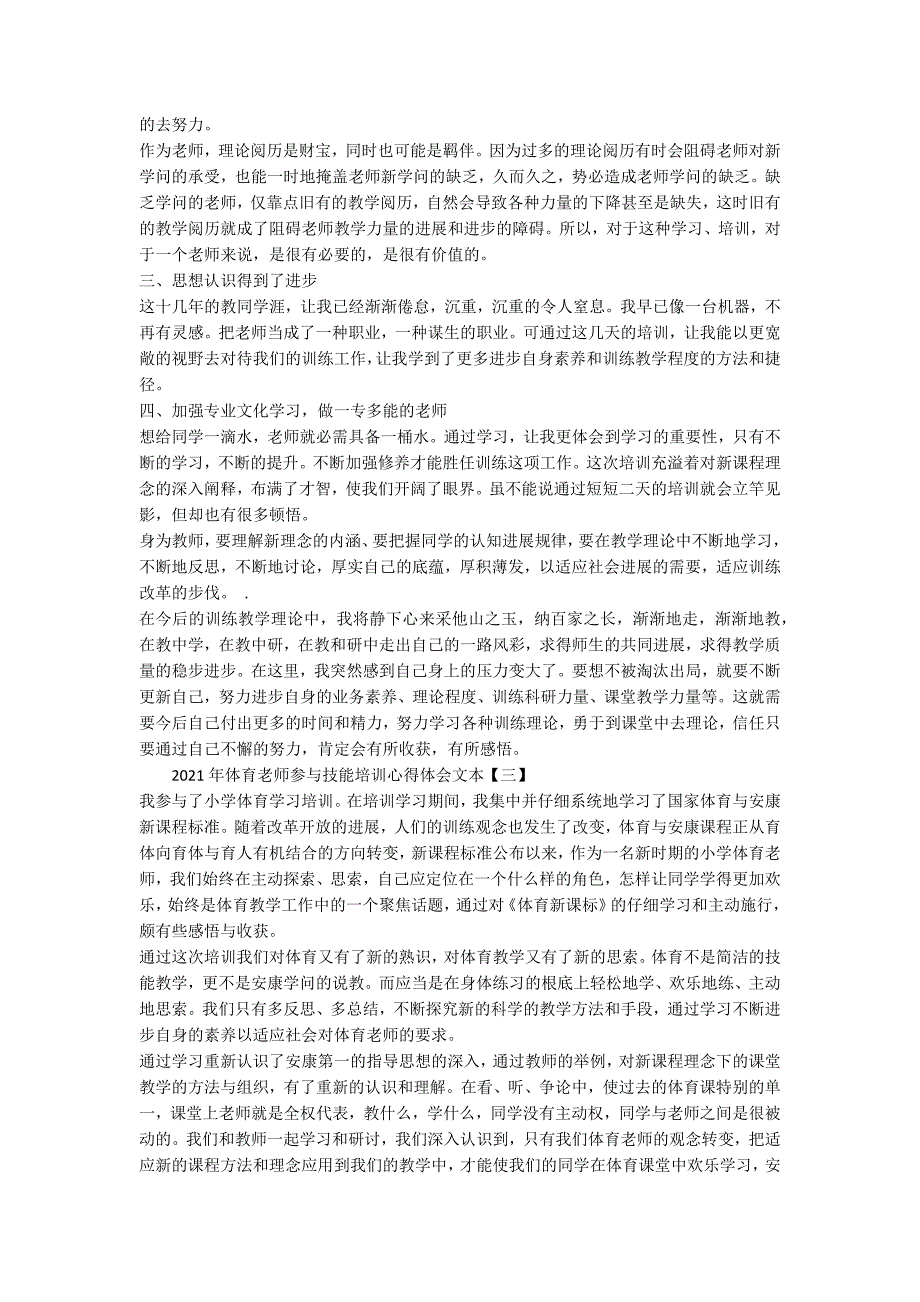 2021年体育教师参加技能培训心得体会文本_第3页