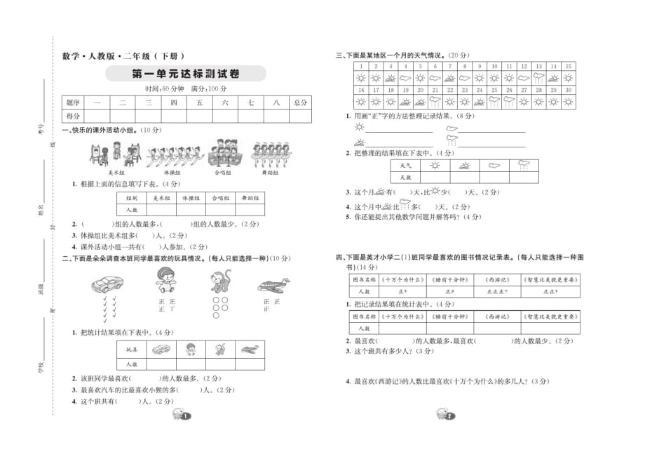 2020春二年级数学下册单元测试卷及答案_第1页