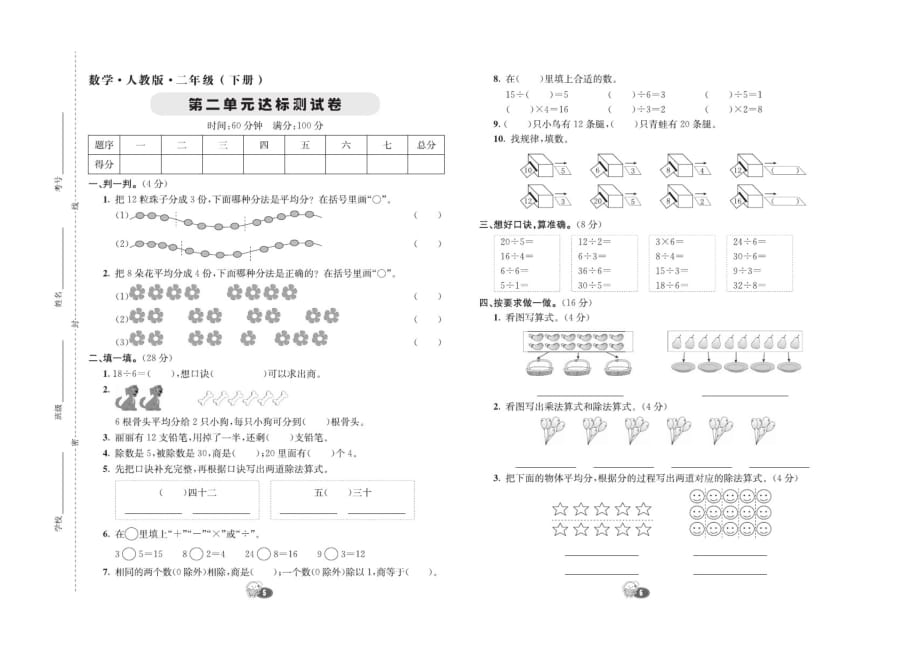 2020春二年级数学下册单元测试卷及答案_第3页