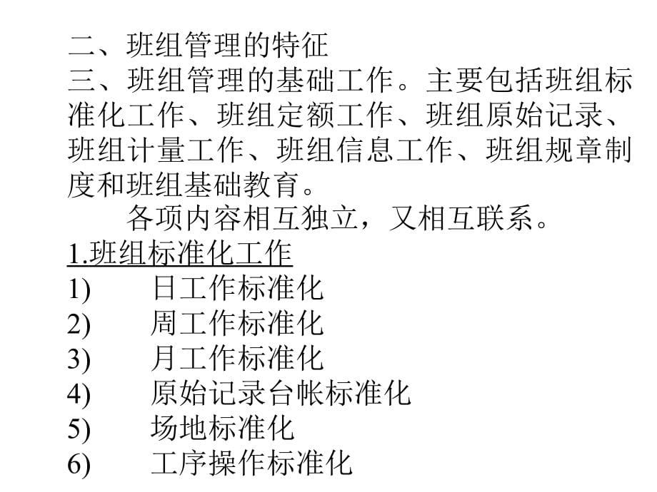 制造业基层主管训练PPT课件_第5页