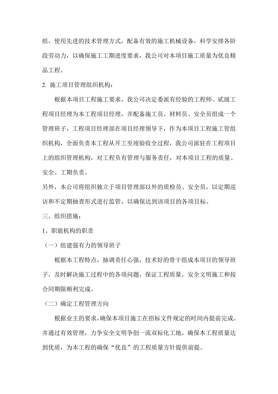 园林工程投标的施工组织设计方案2._第2页