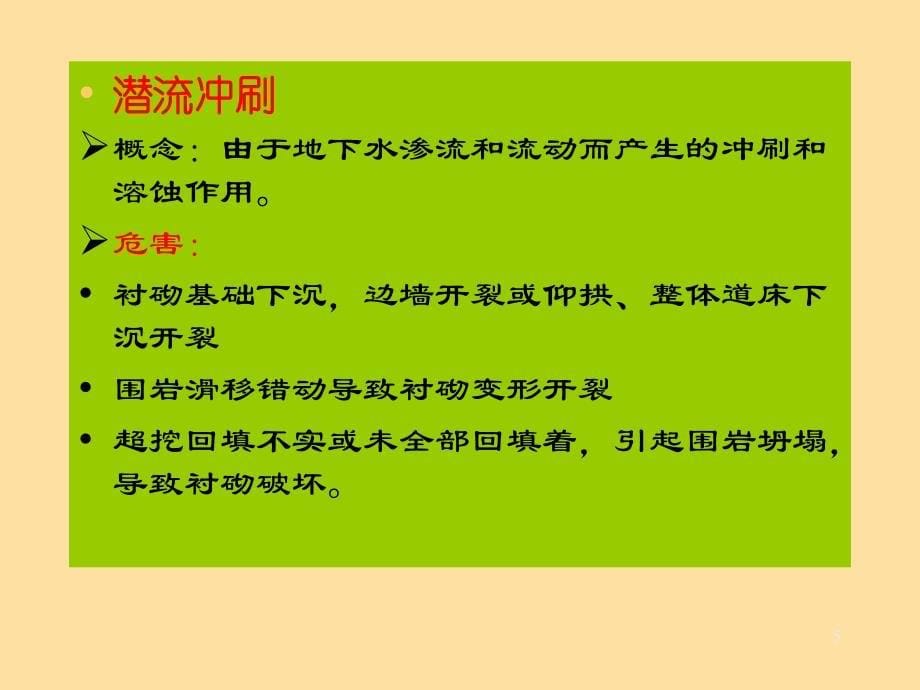 隧道常见灾害与防治技术PPT课件_第5页