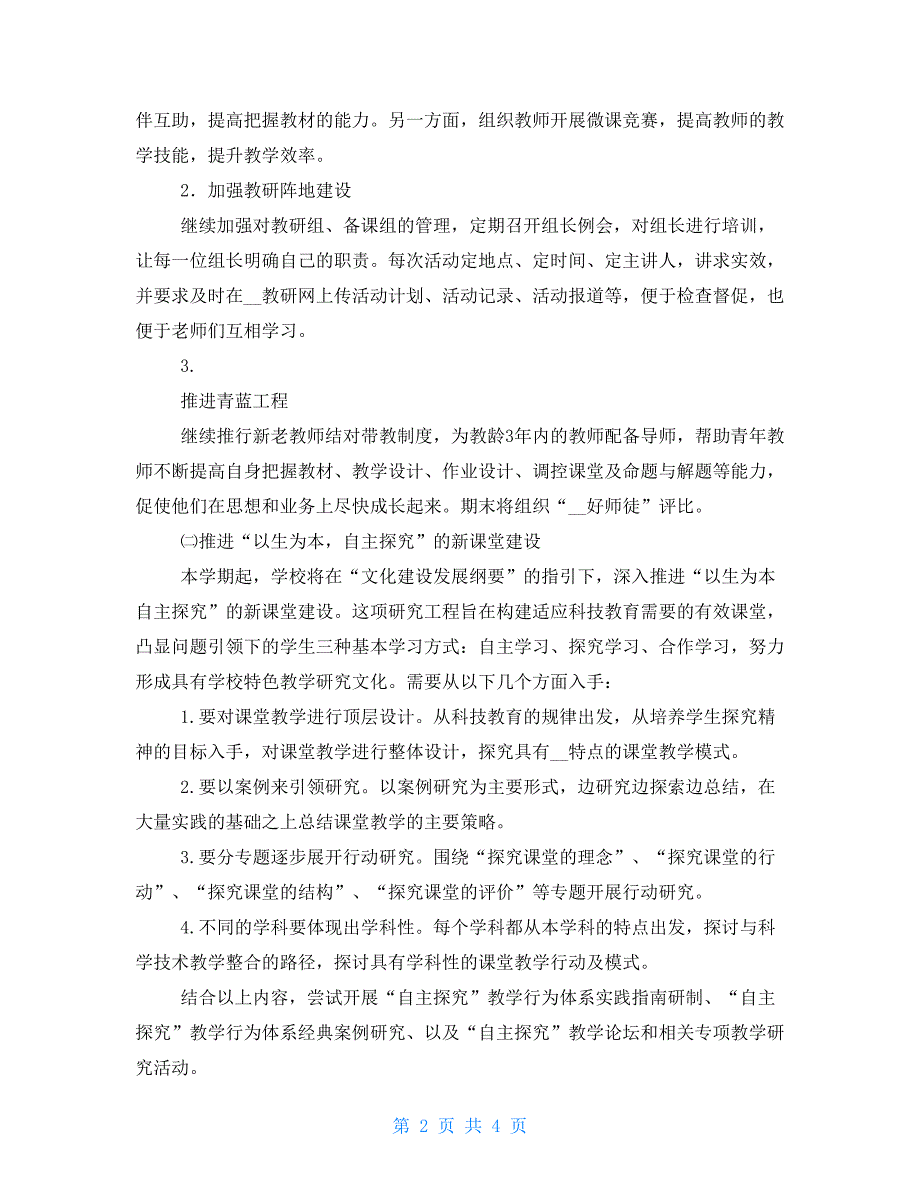 小学2021～2021学年第一学期教务处工作计划_第2页