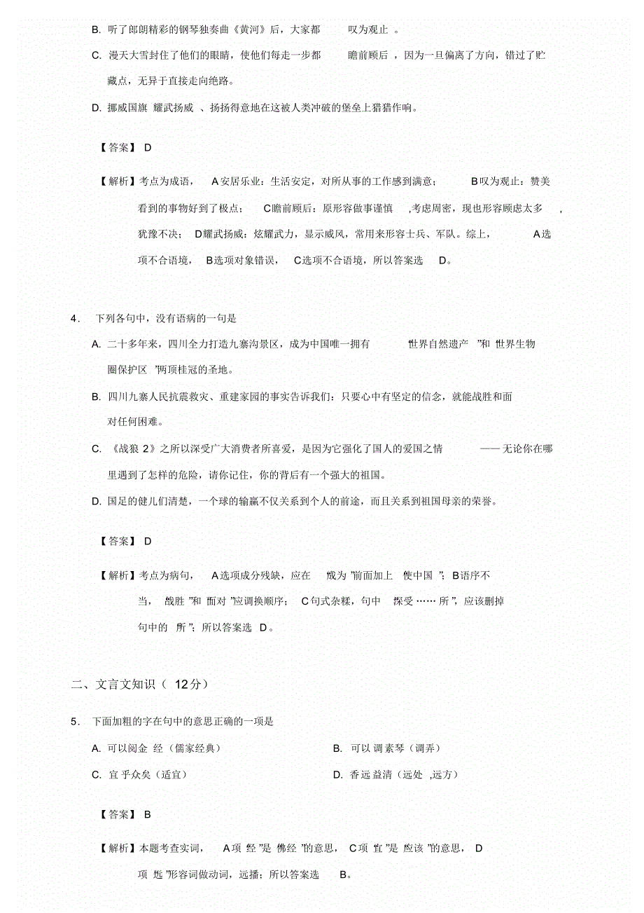 2018-2019学年第一学期四川成都金牛区外国语学校八年级上学期开学考试语文试卷_第2页