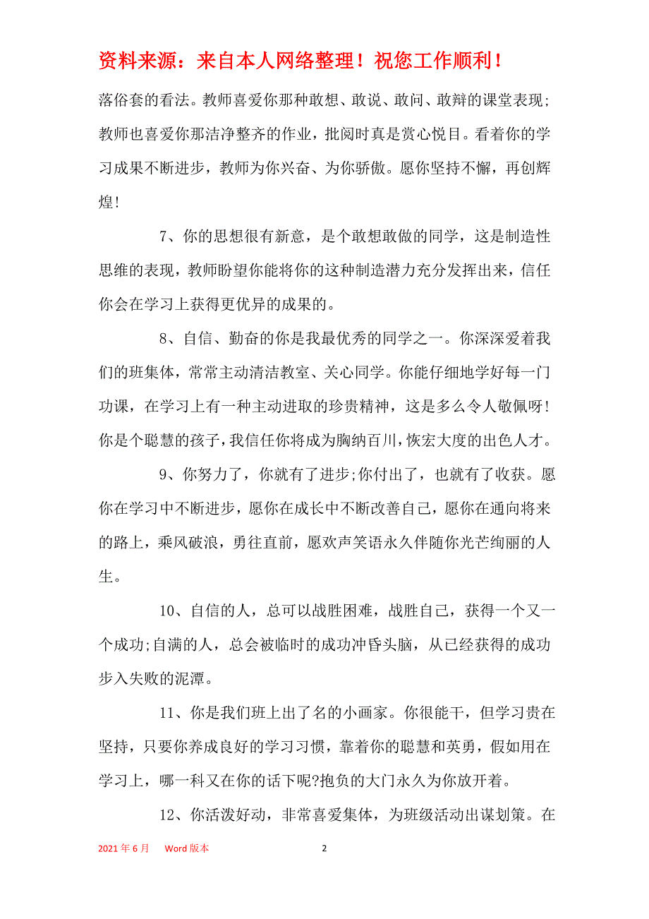 2021年初中生综合素质评语_第2页