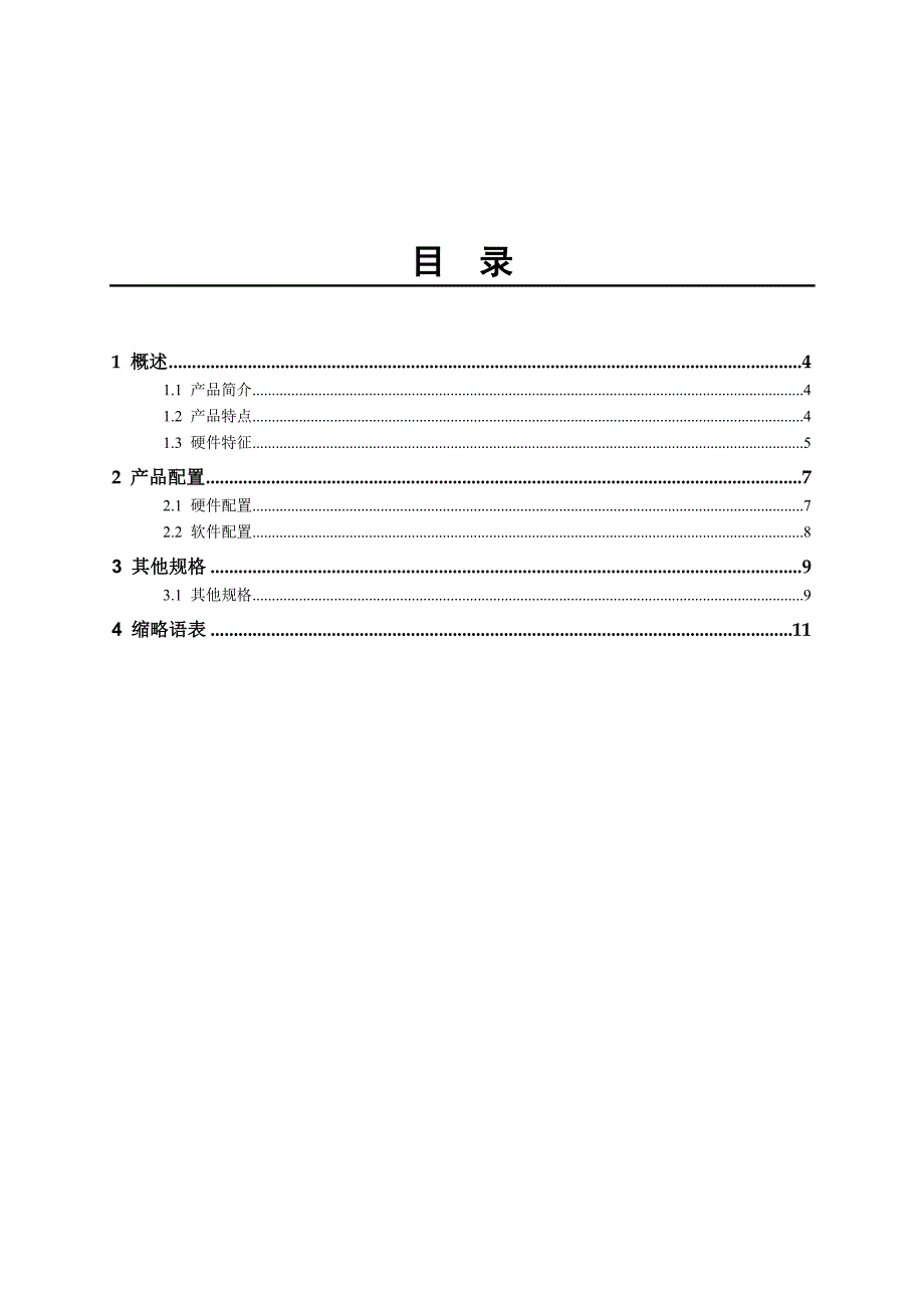 【电信集采专用型号】CT3200云终端产品概述_第2页