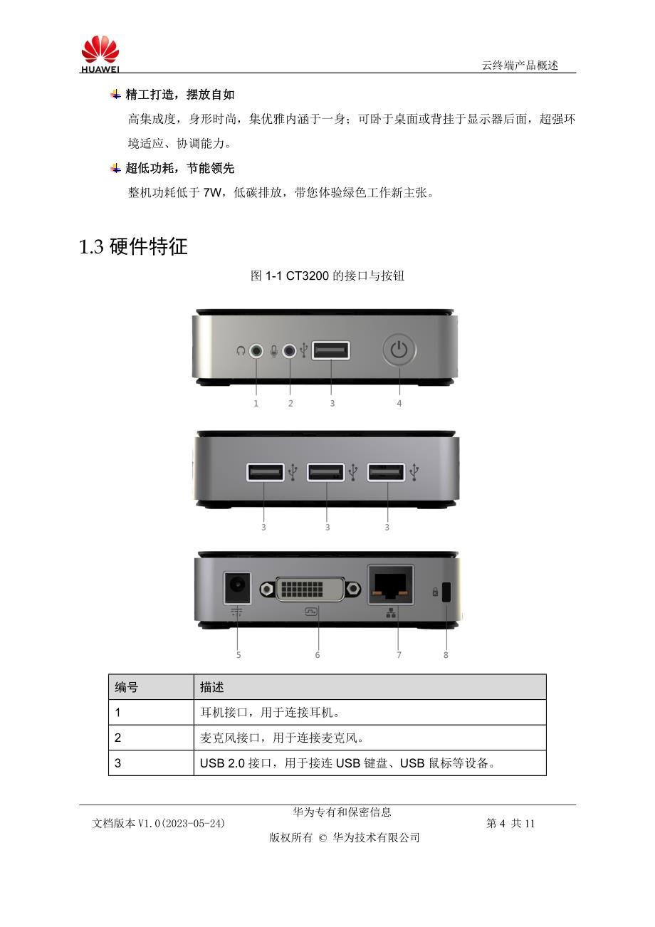 【电信集采专用型号】CT3200云终端产品概述_第4页