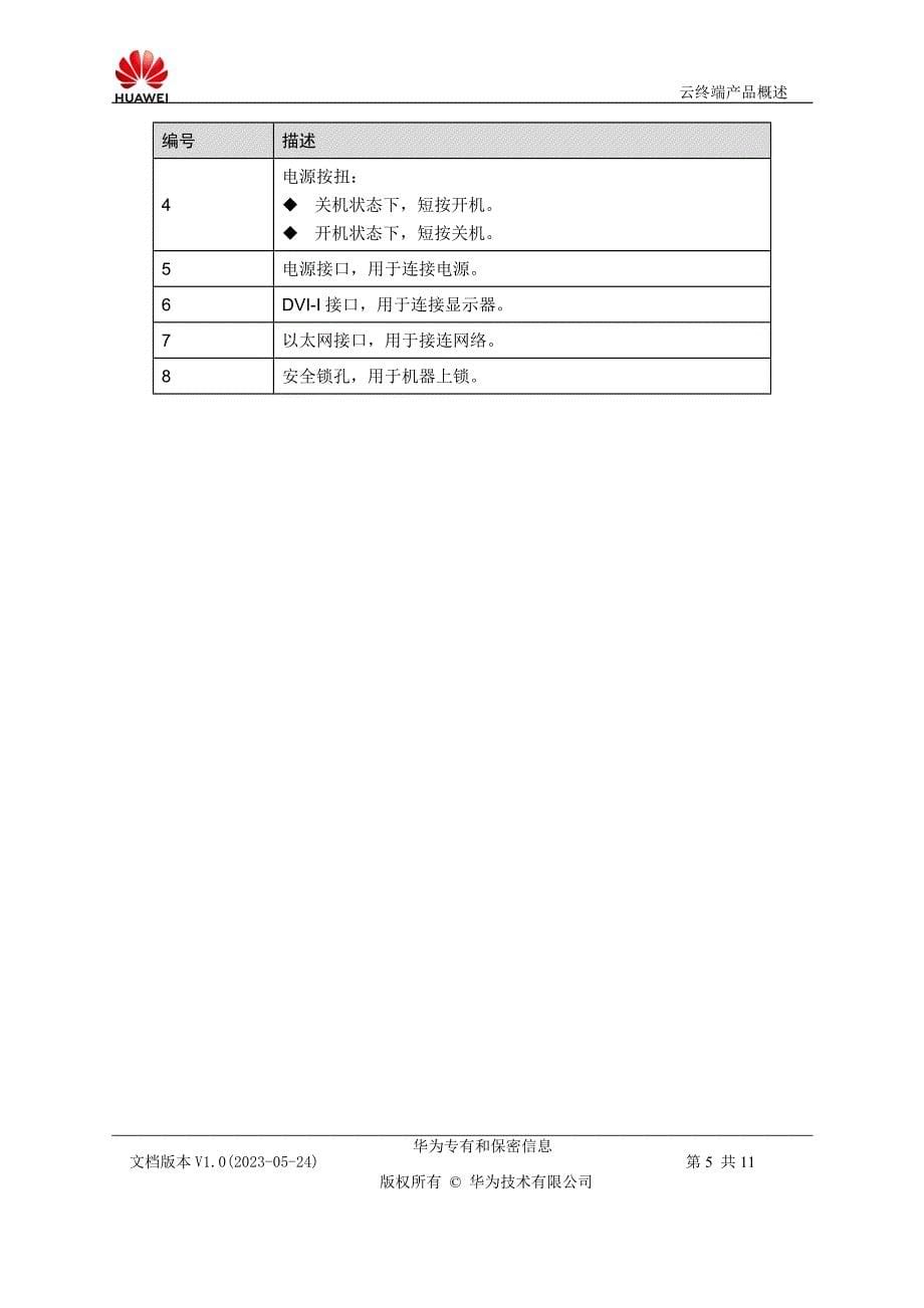 【电信集采专用型号】CT3200云终端产品概述_第5页