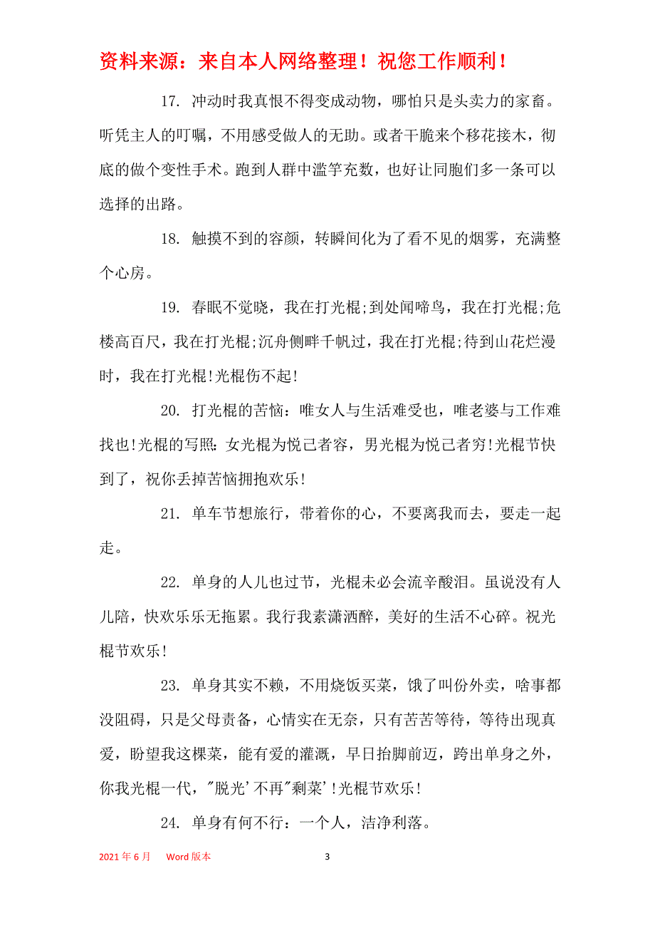 2021年单身感言空间语录精选80句_第3页