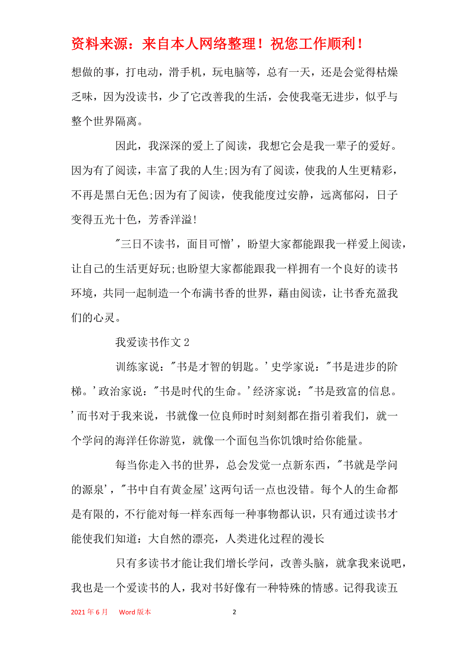 2021年初中作文关于读书的快乐的作文600字_第2页