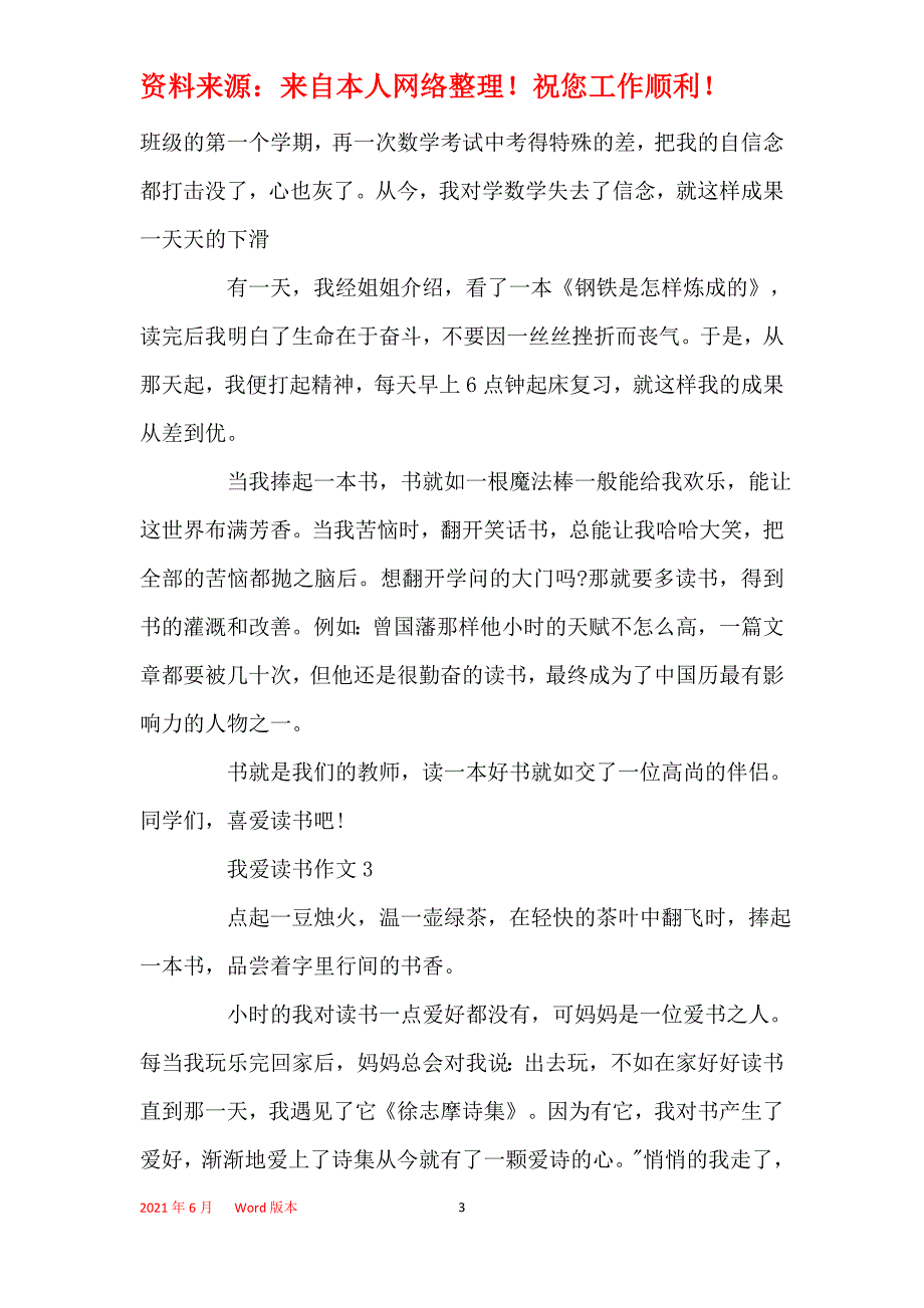 2021年初中作文关于读书的快乐的作文600字_第3页