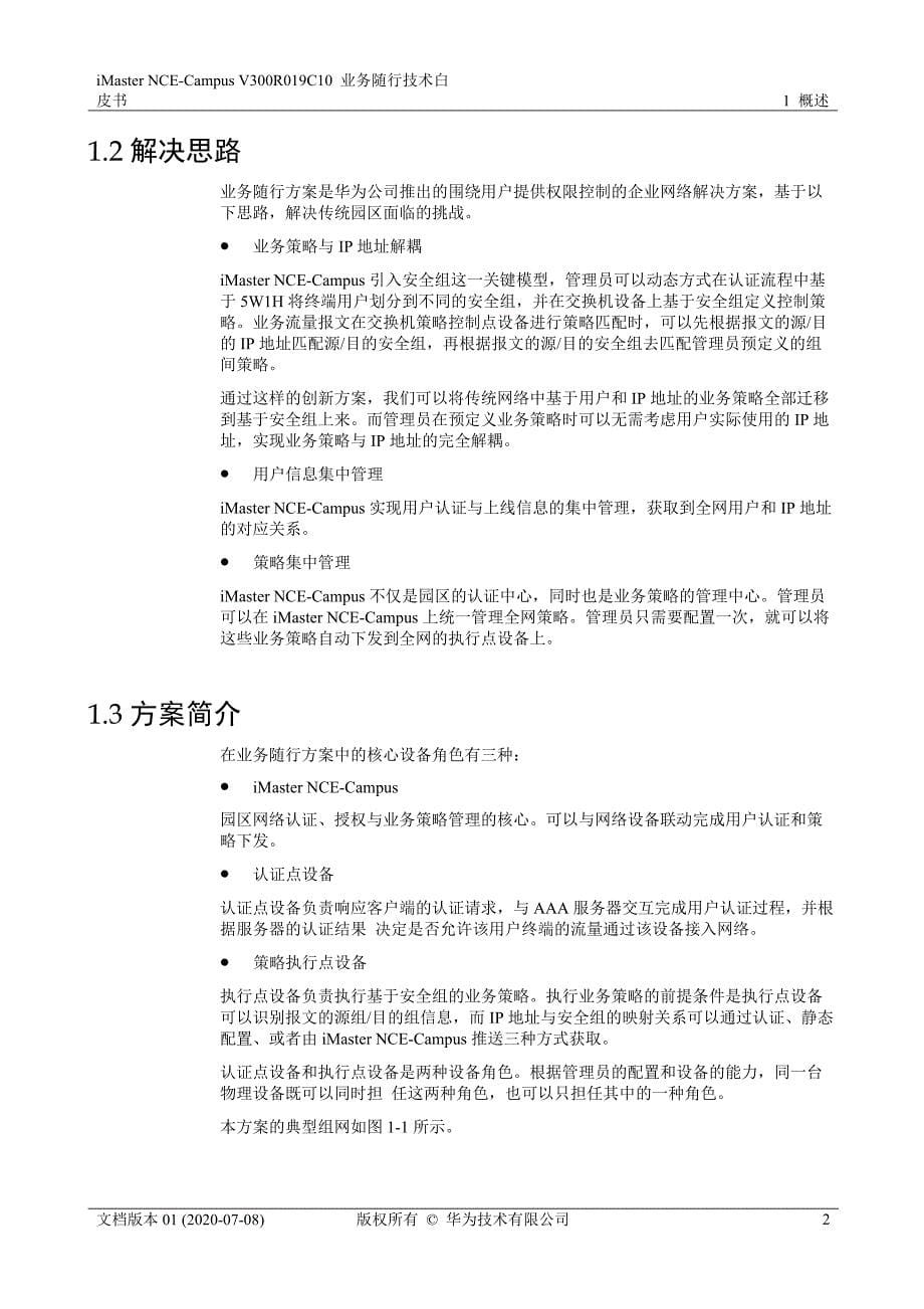 iMaster NCE-Campus V300R019C10 业务随行技术白皮书_第5页
