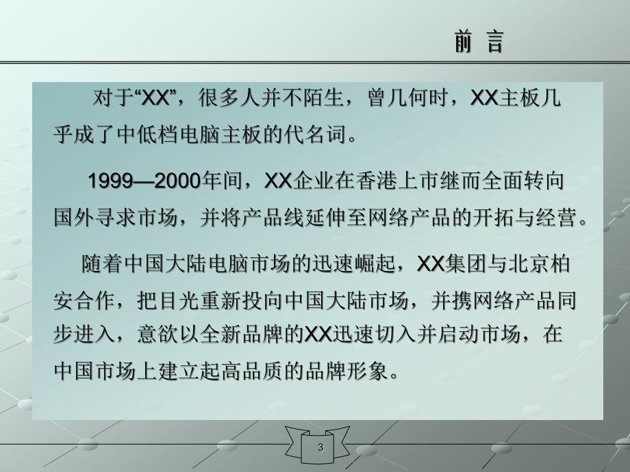 2021年某品牌推广策划方案PPT课件_第3页