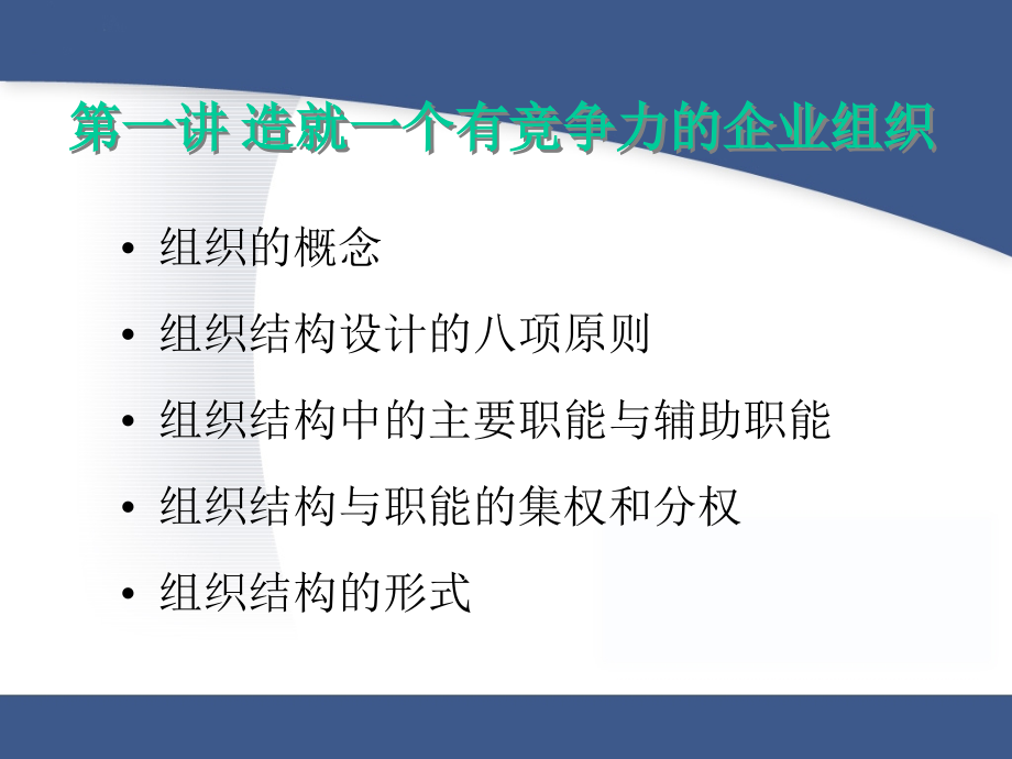 企业组织结构设计与部门职能划分PPT课件_第2页