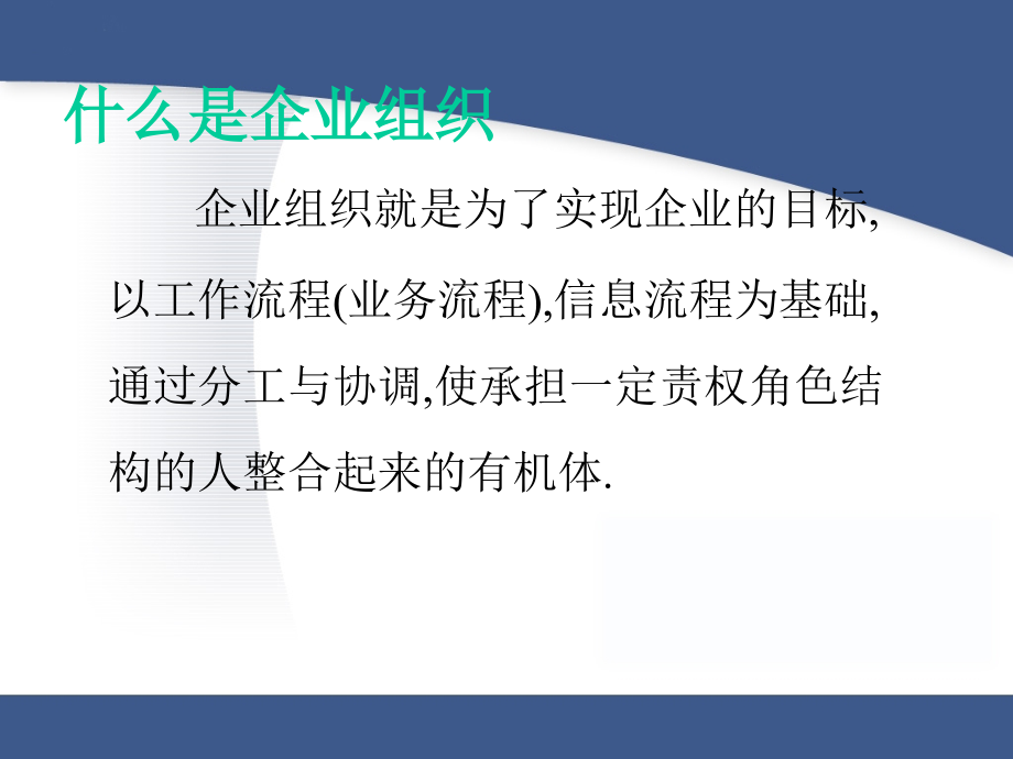 企业组织结构设计与部门职能划分PPT课件_第3页