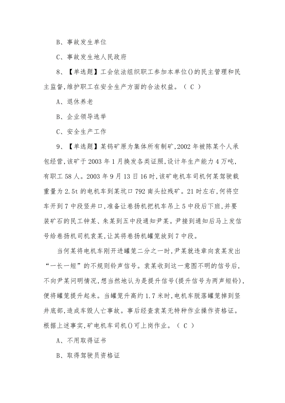 2021年最新金属非金属矿山（地下矿山）安全管理人员考试题及答案_第3页