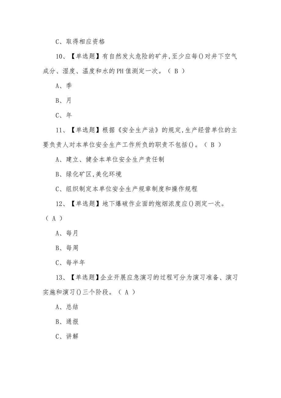 2021年最新金属非金属矿山（地下矿山）安全管理人员考试题及答案_第4页