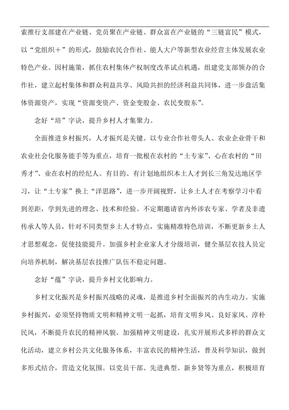 学习抓党建促乡村振兴心得有感_第2页